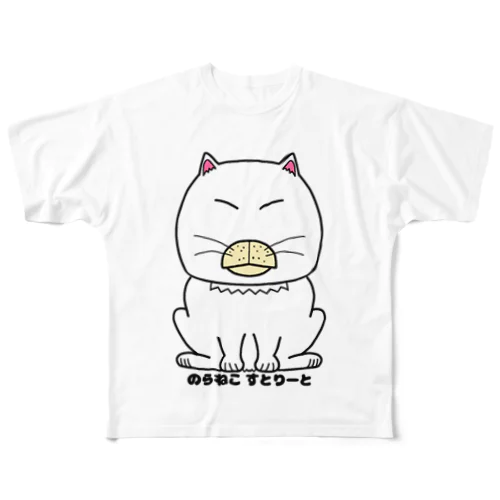 のらねこすとりーと フルグラフィックTシャツ