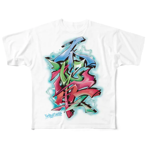漢字グラフィティ 不退転 (ミックス) フルグラフィックTシャツ