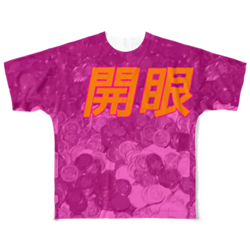 開眼パティーン フルグラフィックTシャツ