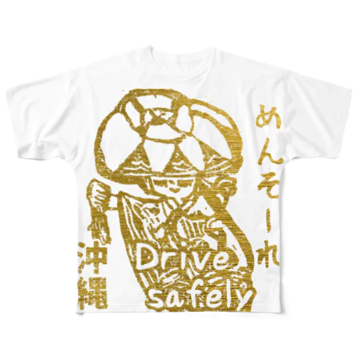 めんそーれ沖縄 安全運転 All-Over Print T-Shirt