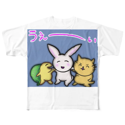 3びきの『うぇーい』な動物 フルグラフィックTシャツ