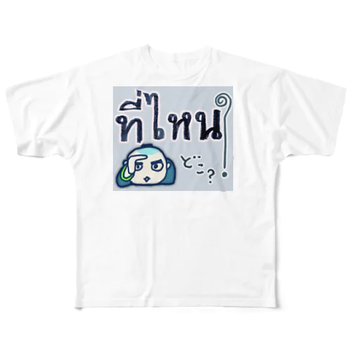 タイ語でおサムライちゃん★ フルグラフィックTシャツ