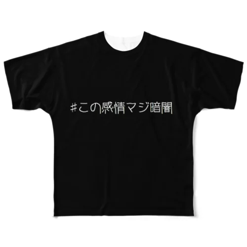 くらやみ フルグラフィックTシャツ