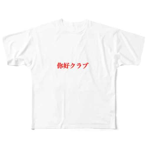 ファンタスティックチャイナ フルグラフィックTシャツ