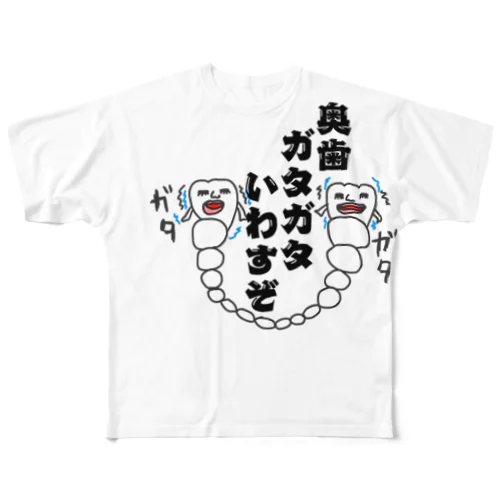 ガタガタの歯っぴぃくん フルグラフィックTシャツ