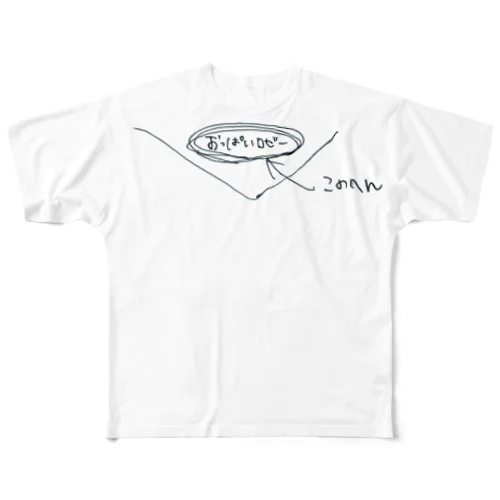 おっぱいロビーを主張できるTシャツ All-Over Print T-Shirt