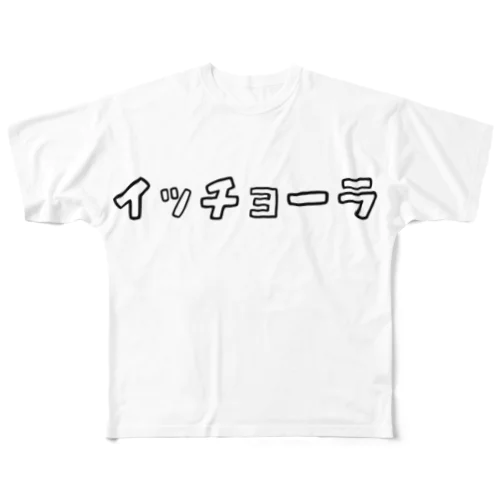 一張羅 フルグラフィックTシャツ