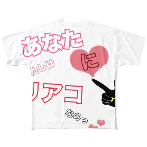 今時リアコあぴっる All-Over Print T-Shirt