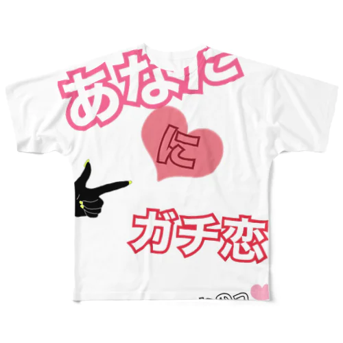 ガチ恋シリーズ フルグラフィックTシャツ