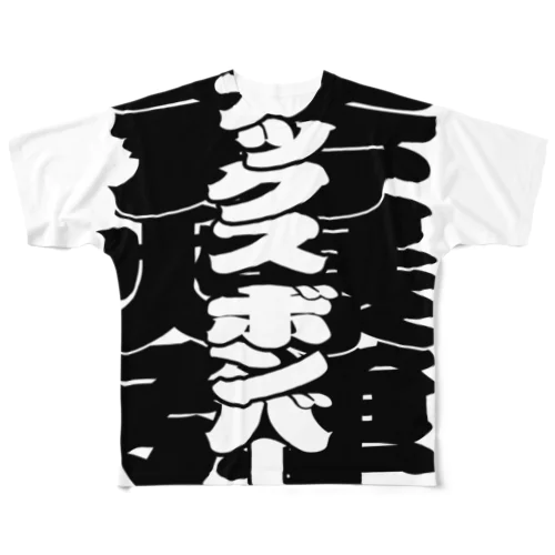 斧爆弾 All-Over Print T-Shirt