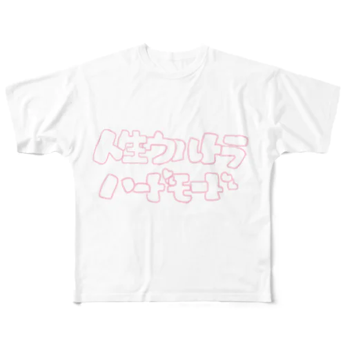 人生ウルトラハードモードTシャツ フルグラフィックTシャツ