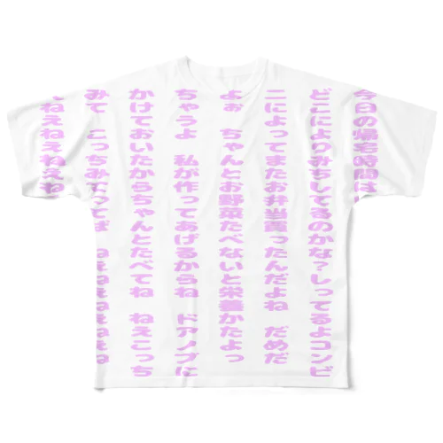 すとーかーちゃん All-Over Print T-Shirt