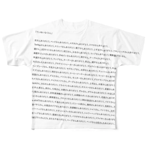 ていねいなくらし_T_shirt_M All-Over Print T-Shirt