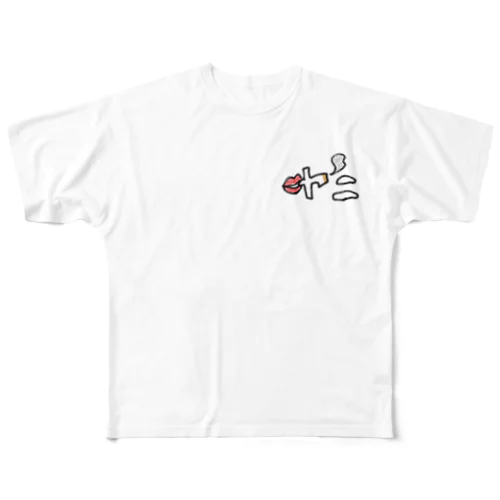 ヤニ All-Over Print T-Shirt