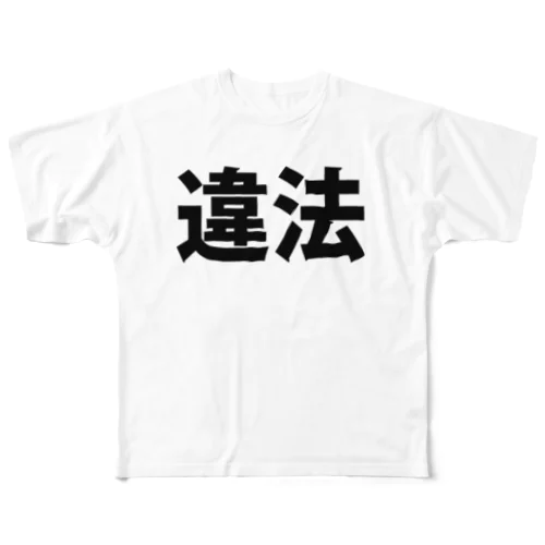 違法 フルグラフィックTシャツ