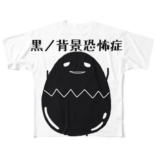 黒ノ背景恐怖症 フルグラフィックTシャツ