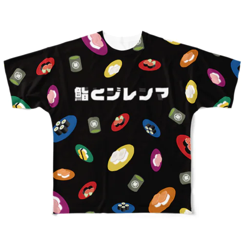 鮨とジレンマ オリジナル総柄（黒） フルグラフィックTシャツ