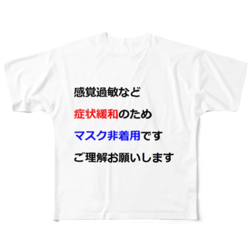 意思表示用　マスクが着けられません All-Over Print T-Shirt