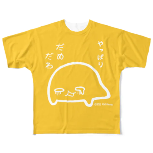 やっぱりダメだわ君　黄 フルグラフィックTシャツ