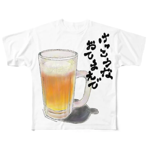 Beer(けっこうなおてまえで : A) フルグラフィックTシャツ