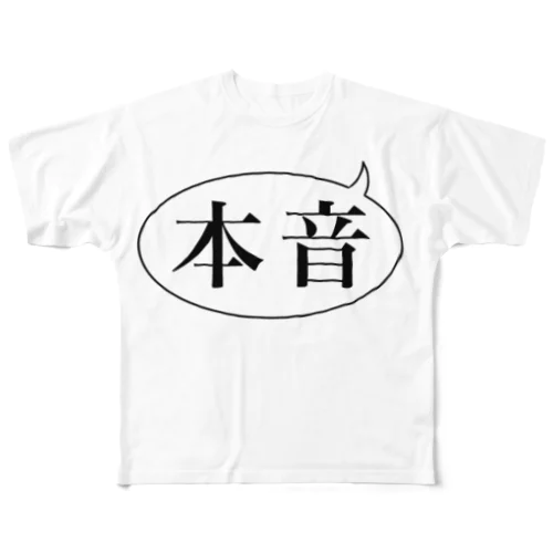 本音 フルグラフィックTシャツ