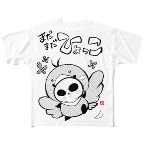 ひよっこ フルグラフィックTシャツ