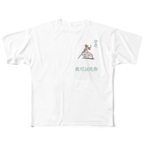 キョンシー 捕食 All-Over Print T-Shirt