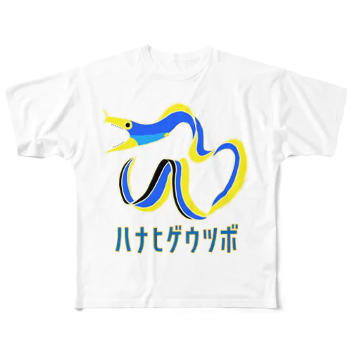 ハナヒゲウツボ フルグラフィックTシャツ