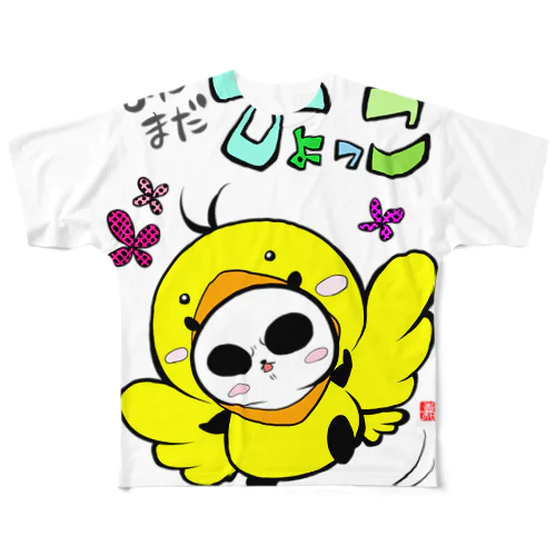 ひよっこ フルグラフィックTシャツ