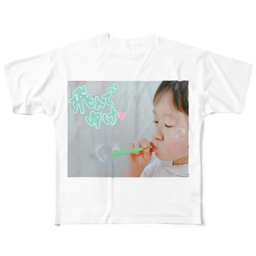 飛んでゆけ All-Over Print T-Shirt