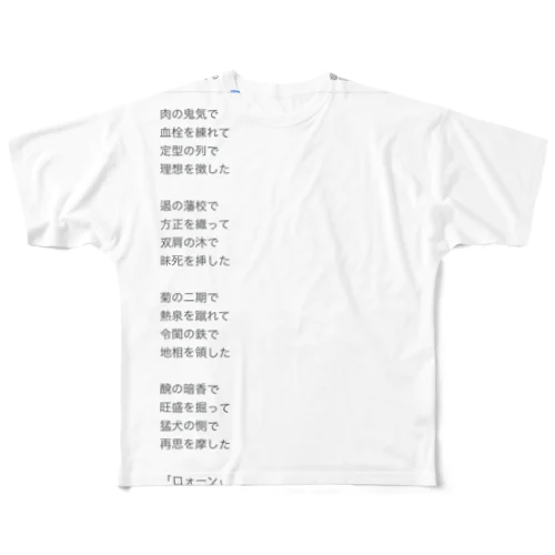 「ロォーン」 フルグラフィックTシャツ
