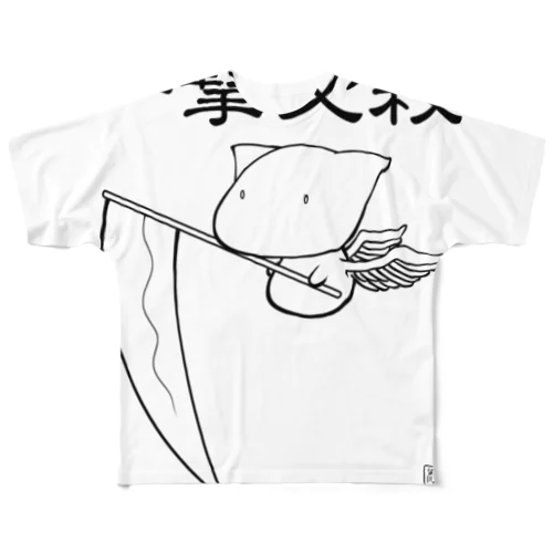 一撃必殺 フルグラフィックTシャツ