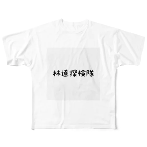 林道探検隊専用グッズ All-Over Print T-Shirt