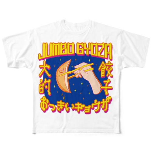 🥟JUMBO GYOZA（CHINATOWN） All-Over Print T-Shirt