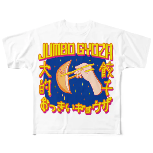 🥟JUMBO GYOZA（CHINATOWN） フルグラフィックTシャツ