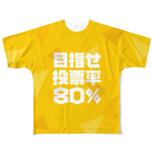 目指せ投票率80％  フルグラフィックTシャツ