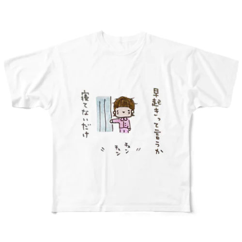 「早起きって言うか寝てないだけ」シリーズ フルグラフィックTシャツ