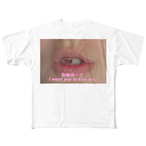 I want you to kiss me. フルグラフィックTシャツ