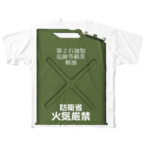 陸上自衛隊　携行缶　軽油 フルグラフィックTシャツ