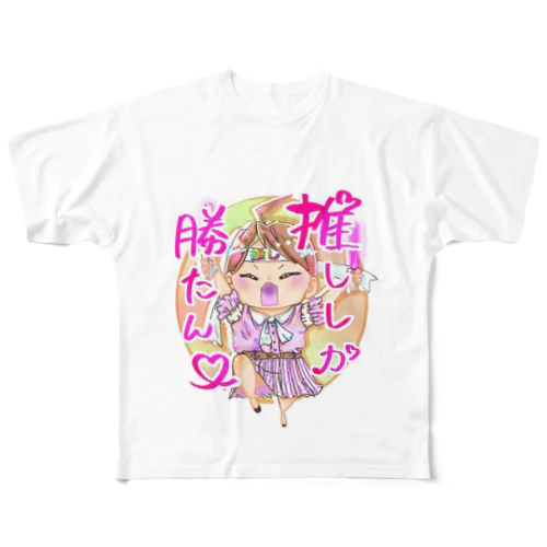 推ししか勝たん All-Over Print T-Shirt