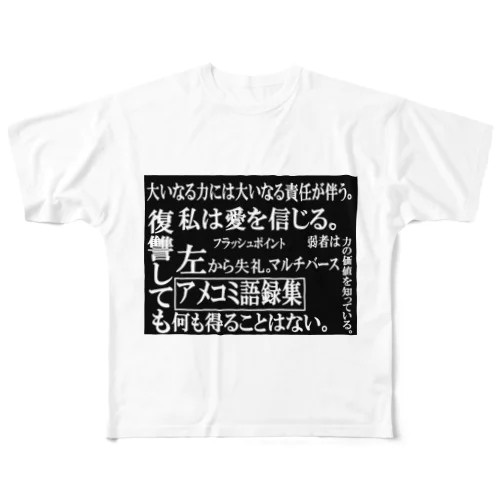 アメコミ語録集 All-Over Print T-Shirt