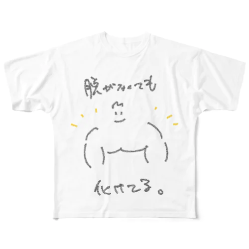 脱がなくても化けてる フルグラフィックTシャツ