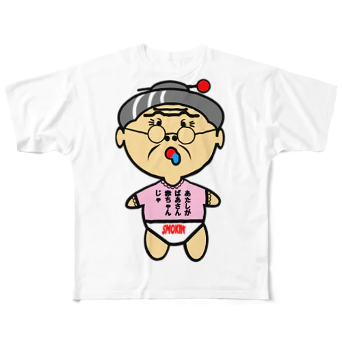 ばあさん赤ちゃん フルグラフィックTシャツ