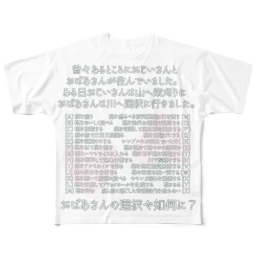 桃太郎の選択 フルグラフィックTシャツ