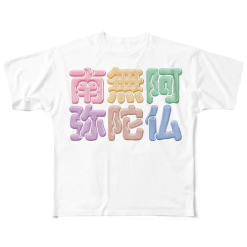 南無阿弥陀仏（改行） フルグラフィックTシャツ