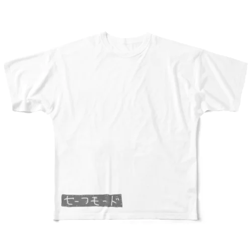 ゆるおーえす セーフモードの服 All-Over Print T-Shirt