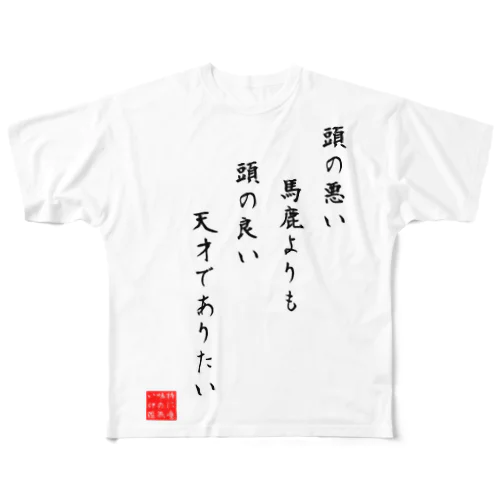 そりゃそう フルグラフィックTシャツ