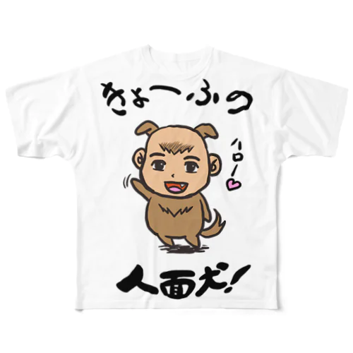 人面犬！ All-Over Print T-Shirt