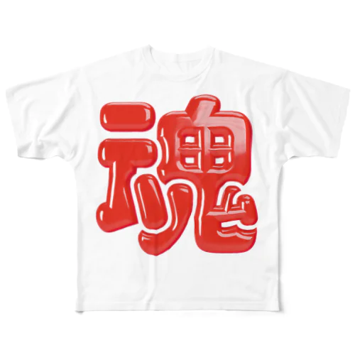 魂 All-Over Print T-Shirt