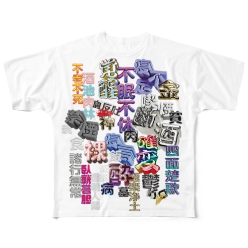 人間 All-Over Print T-Shirt
